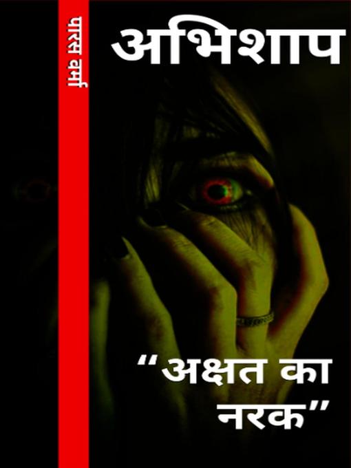 Title details for अभिशाप by PARAS VERMA - Available